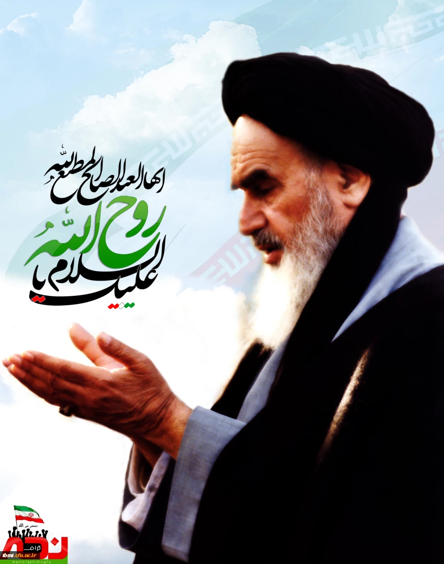 سالگرد ارتحال ملکوتی امام خمینی(ره) و قیام خونین 15 خرداد تسلیت باد.