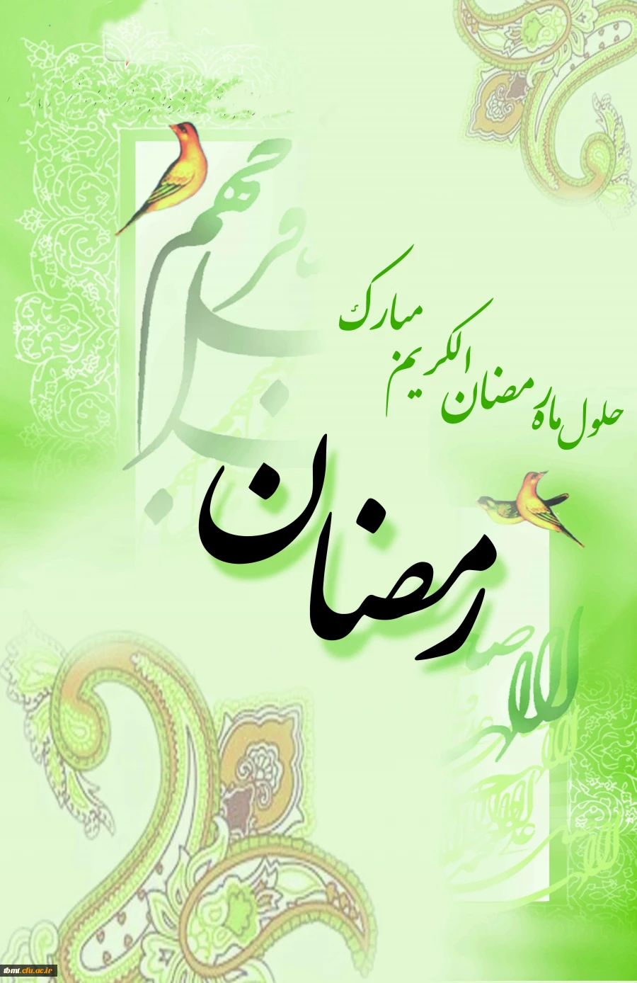 ماه رمضان مبارک