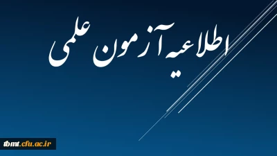 قابل توجه دانشجویان کارشناسی پیوسته ورودی 91