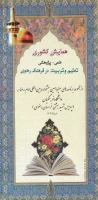 همایش رضوی