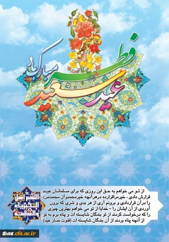 عید فطر