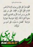 صلوات خاصه حضرت امام رضا (ع)