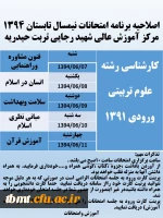 برنامه امتحانی ترم تابستان 94
