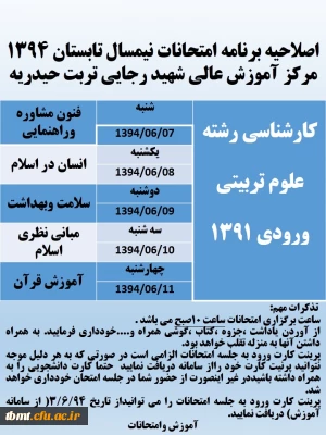 برنامه امتحانی نیمسال تابستان 93-94