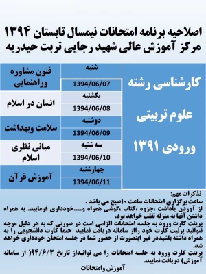 برنامه امتحانی نیمسال تابستان 94
