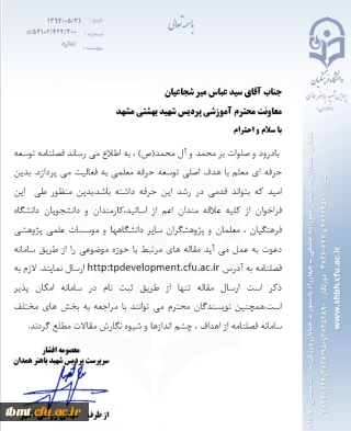 شروع به کار فصلنامه توسعه حرفه ای معلم