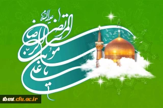 ولادت با سعادت هشتمین اختر امامت و ولایت بر تمامی شیعیان مبارک باد .