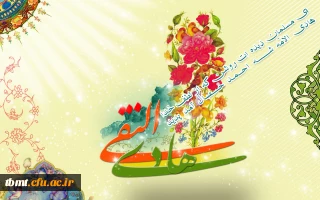 ولادت دهمین گلبرگ آسمانی، آیینه‏ ی عصمت، هادی امّت، اسوه‏ ی مجد و شرافت، ناخدای کشتی هدایت، حضرت امام هادی (ع) بر پیروان ولایت خجسته باد.