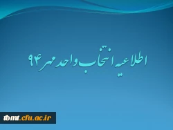 انتخاب واحد