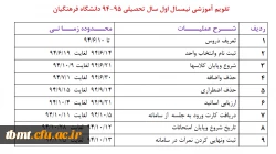 تقویم آموزشی