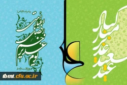 عید غدیر مبارک باد