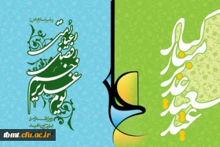 مقام معظم رهبری :
  غدیر ، کربلای عوام بود و کربلا غدیر خواص .... در غدیر با آنکه بیعت گرفته شد ** جــفا ** شد و در کربلا با آنکه بیعت برداشته شد ** وفــا ** شد .
عید غدیر بر وفاداران عاشورایی مبارک باد