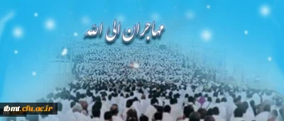 چهلمین روز درگذشت حجاج بیت الله الحرام را در فاجعه منا ، به تمامی مسلمانان  تسلیت می گوییم.