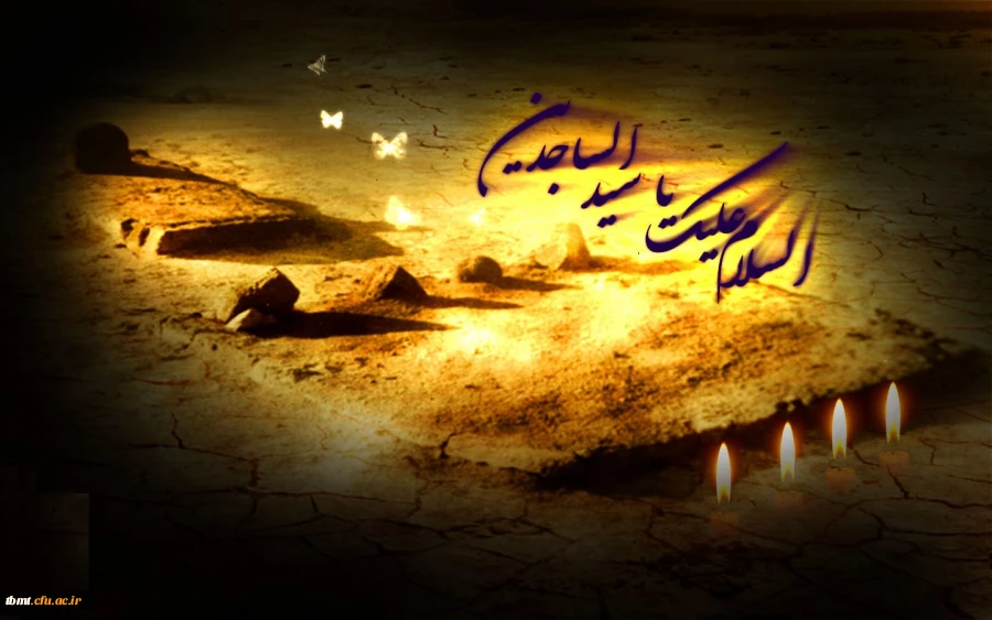 امام سجاد(ع)