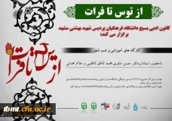 کارگاه آموزشی و شب شعر