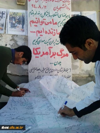 اعلام مخالفت دانشجویان مرکز آموزش عالی شهید رجایی تربت حیدریه با سیاست های آمریکا و امضا ی طومار حمایت از منویات رهبری در مخالفت با شیطان بزرگ توسط دانشجویان این مرکز