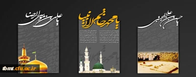 رحلت حضرت محمد(ص) ،شهادت امام حسن(ع)وامام رضا(ع) تسلیت باد