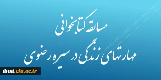 مسابقه کتابخوانی