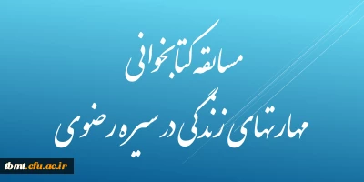 مسابقه کتابخوانی