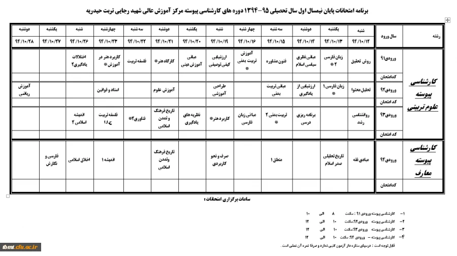 برنامه امتحانی پیوسته