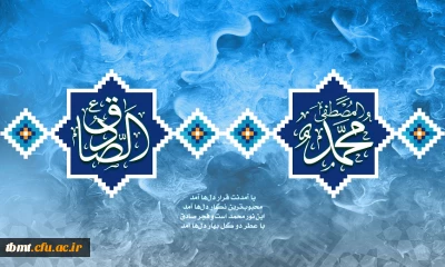 میلاد با سعادت حضرت محمد مصطفی(ص)و حضرت امام جعفر صادق(ع)و  هفته وحدت  بر دانشجویان و دانشگاهیان عزیز مبارک باد