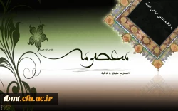 رحلت  حضرت معصومه (س)