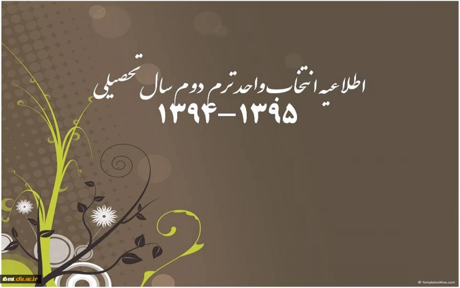 اطلاعیه انتخاب واحد