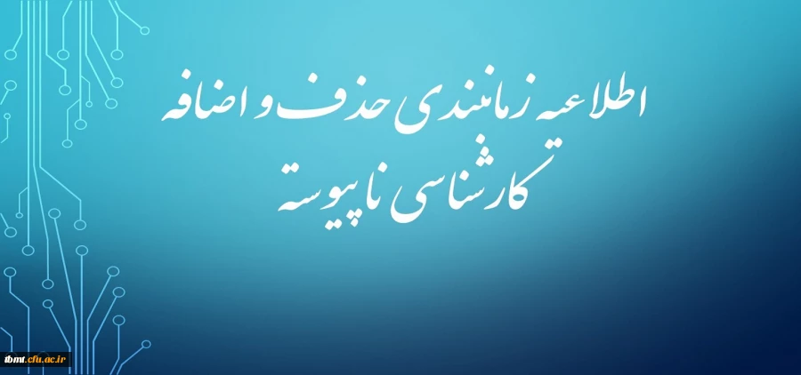 زمانبندی