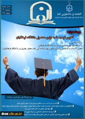 شماره جدید نشریه الفبا(3)