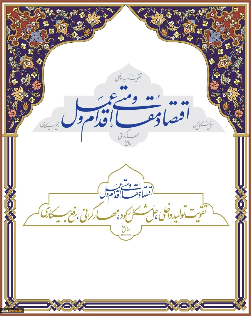 اقتصاد مقاومتی