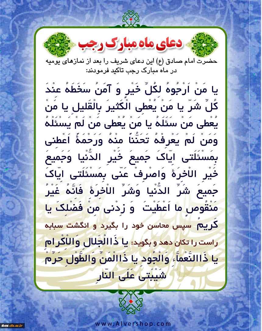 دعای ماه رجب