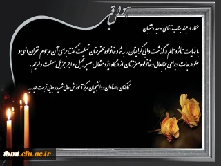 تسلیت و ابراز همدردی