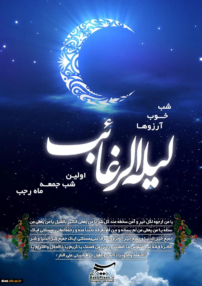 لیله الرغائب