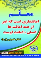 تقدیر از معلم