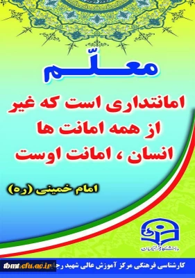 تقدیر از معلم