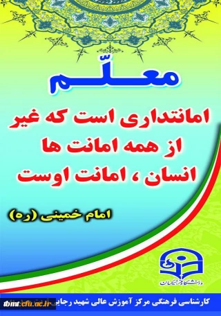 تقدیر از معلم