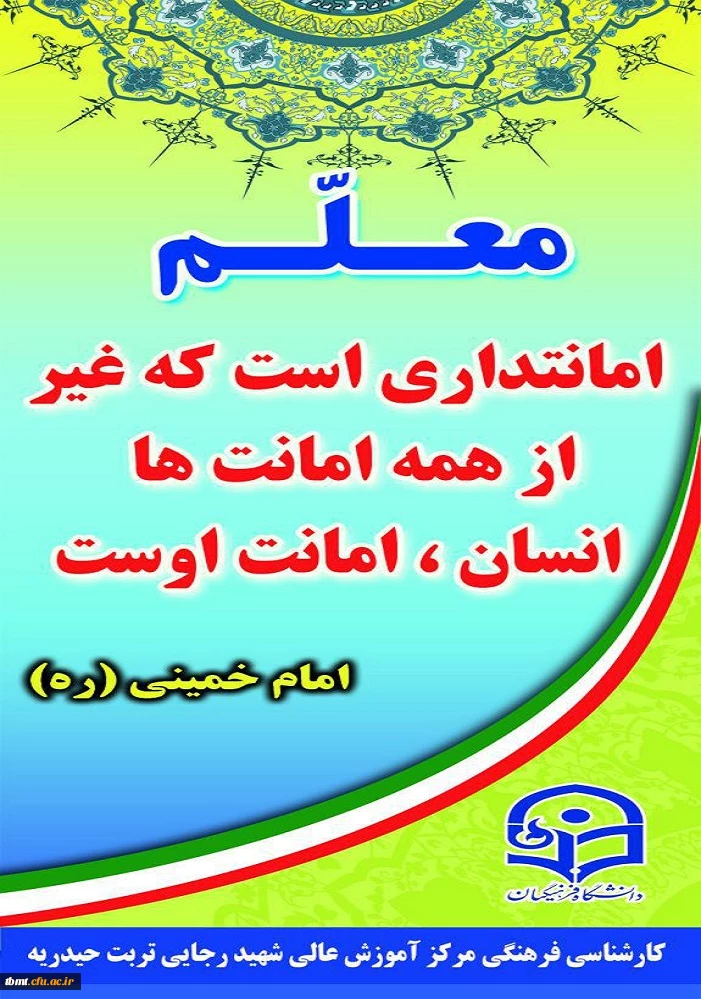 تقدیر از معلم