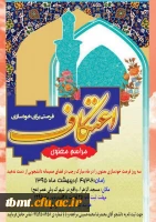 ثبت نام اعتکاف