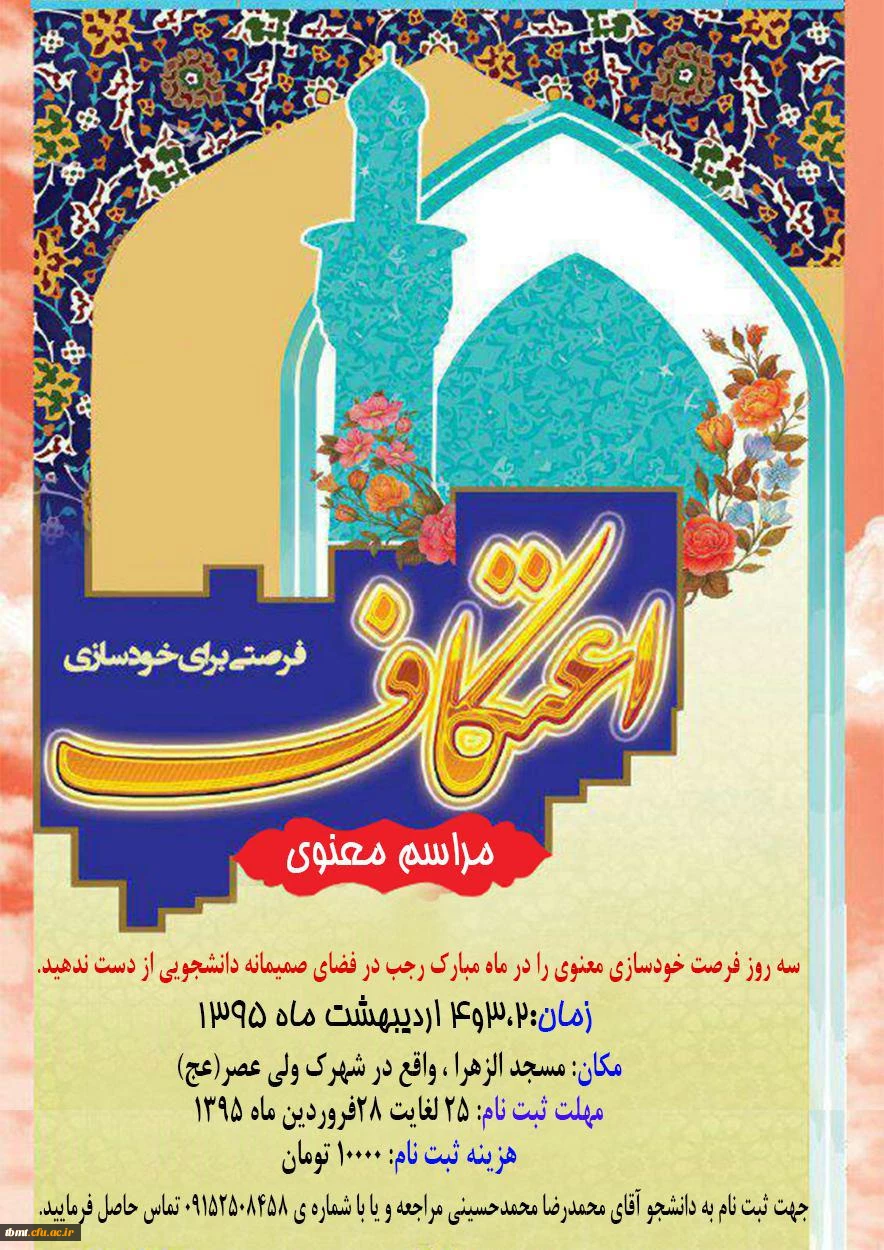 ثبت نام اعتکاف