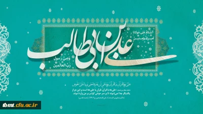 میلاد مولی الموحدین حضرت علی (ع) و روز پدر مبارک باد