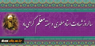 تبریک تقارن هفته ی معلم با مبعث حضرت رسول اکرم (ص) به همه فرهنگیان و دانشج معلمان فرهیخته