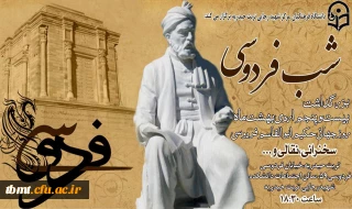 بزرگداشت روز جهانی فردوسی در مرکز آموزش عالی شهید رجایی تربت حیدریه