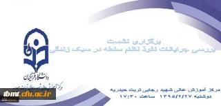 برگزاری نشست بررسی جریانات نفوذ نظام سلطه در سبک زندگی