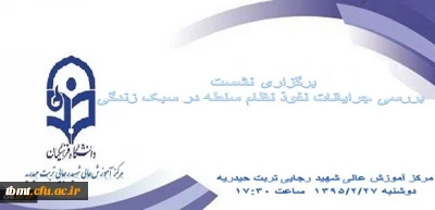 برگزاری نشست بررسی جریانات نفوذ نظام سلطه در سبک زندگی