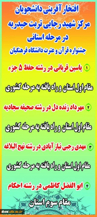 نتایج مرحله استانی  جشنواره قرآن و عترت  سال 1395