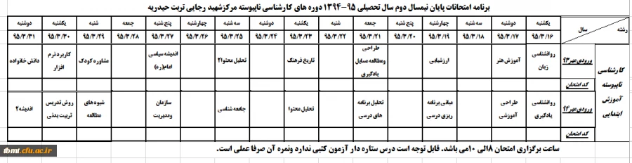 برنامه امتحانی