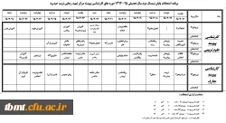 برنامه امتحانی