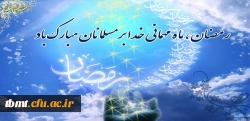 رمضان