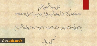 تغییر ساعت کاری مرکز آموزش عالی شهید رجایی تربت حیدریه  از مورخ  1395/4/1