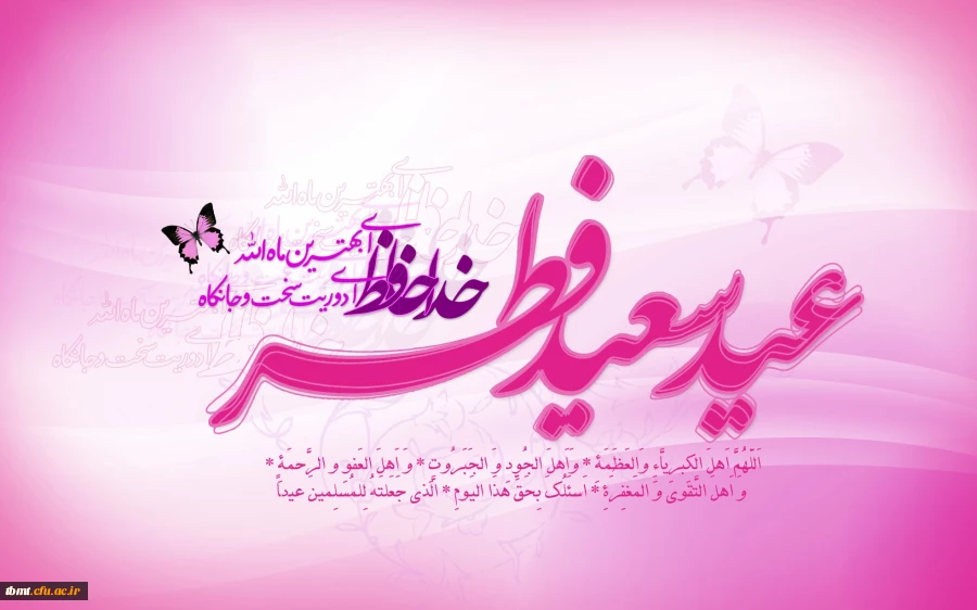 عید سعید فطر